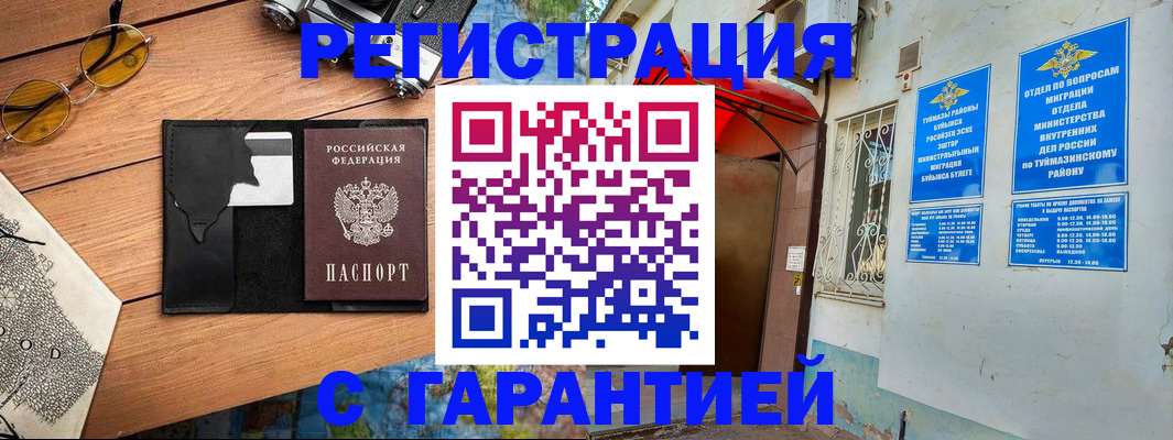 временная регистрация в Енисейске