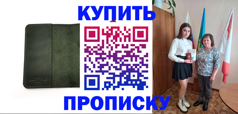 временная регистрация для всех в Енисейске