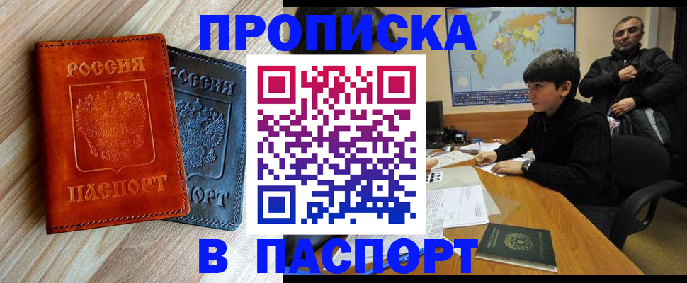 прописка для школы в Енисейске